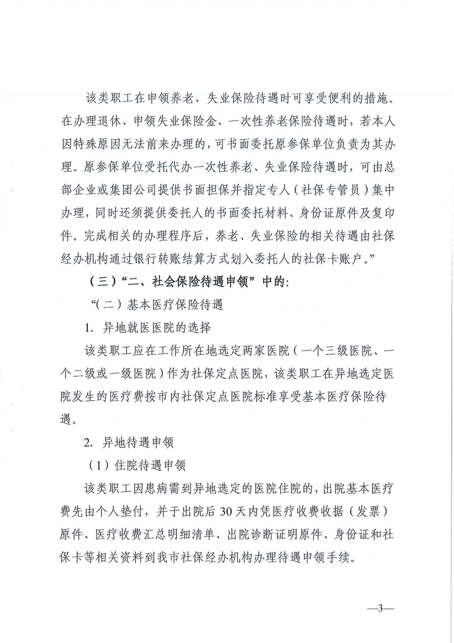 东莞市人力资源和社会保障局 东莞市医疗保障局关于修改部分规范性文件的通告（东人社发〔2019〕86号）_页面_03.jpg