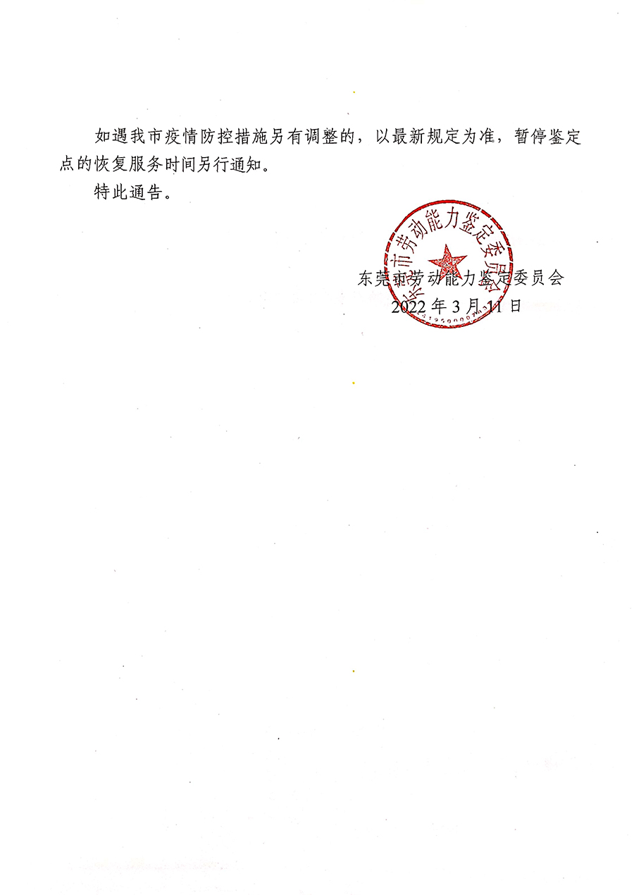 关于暂停康华鉴定点服务的通告2.jpg