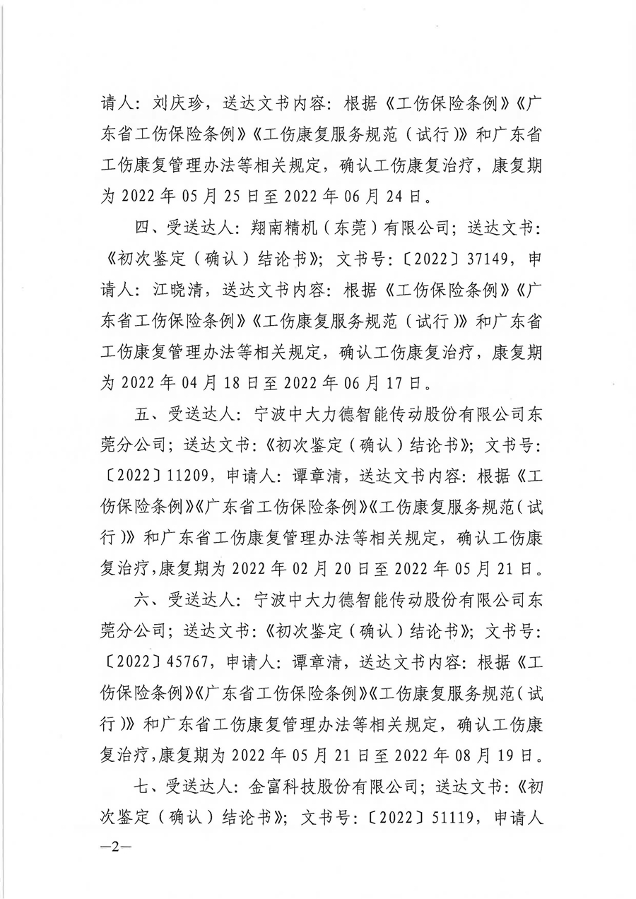 公告_页面_2.jpg