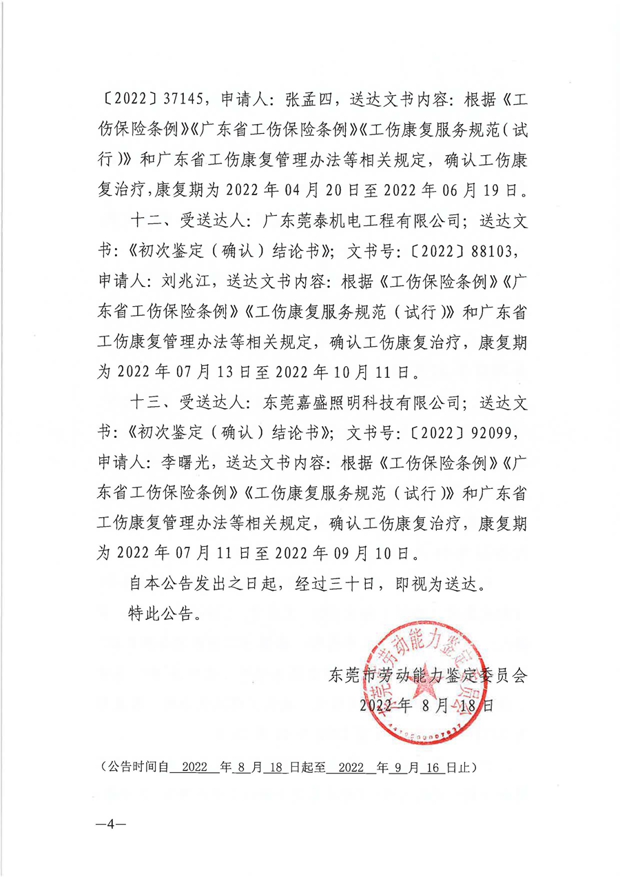 公告_页面_4.jpg