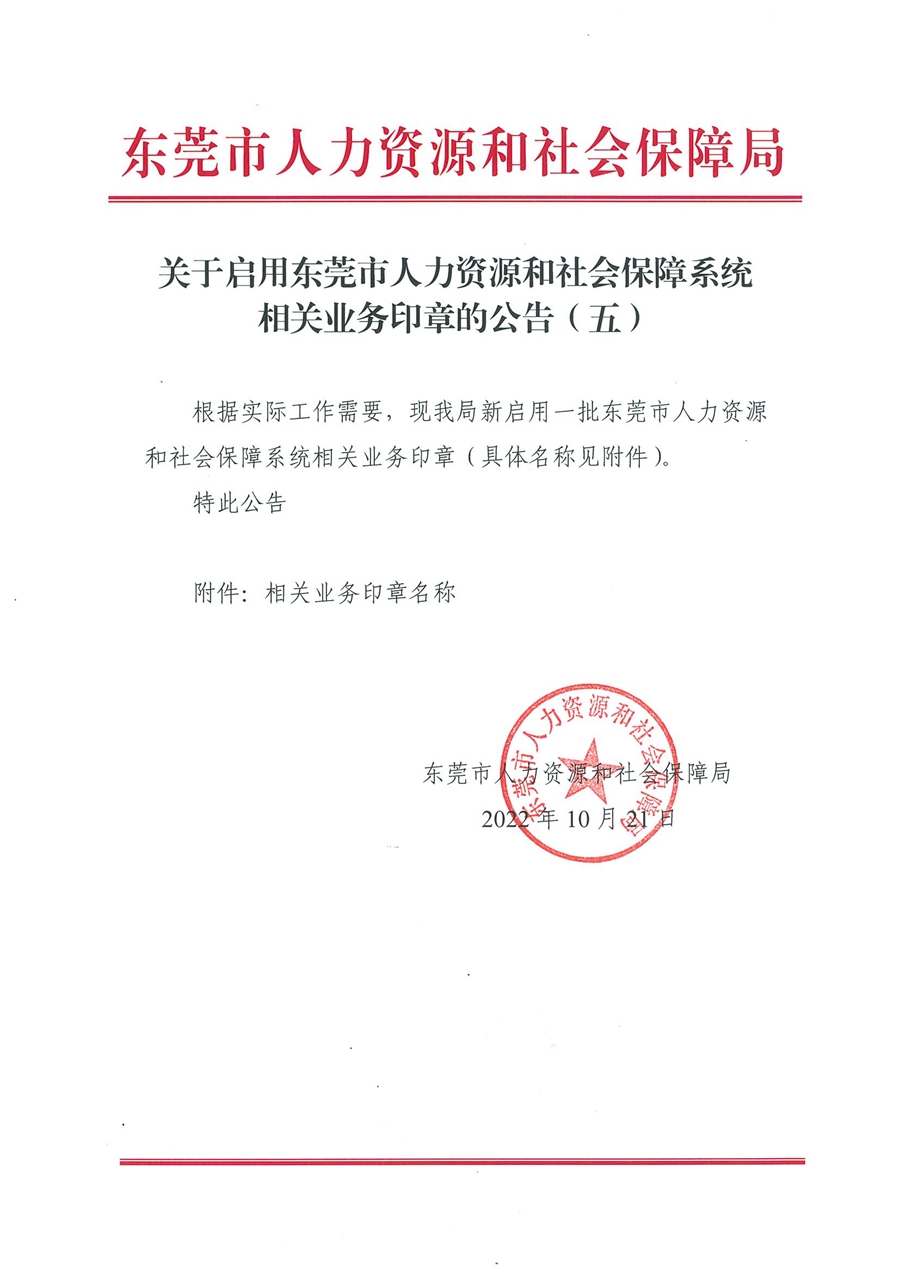 您访问的链接即将离开东莞市人力资源和社会保障局网站是否继续