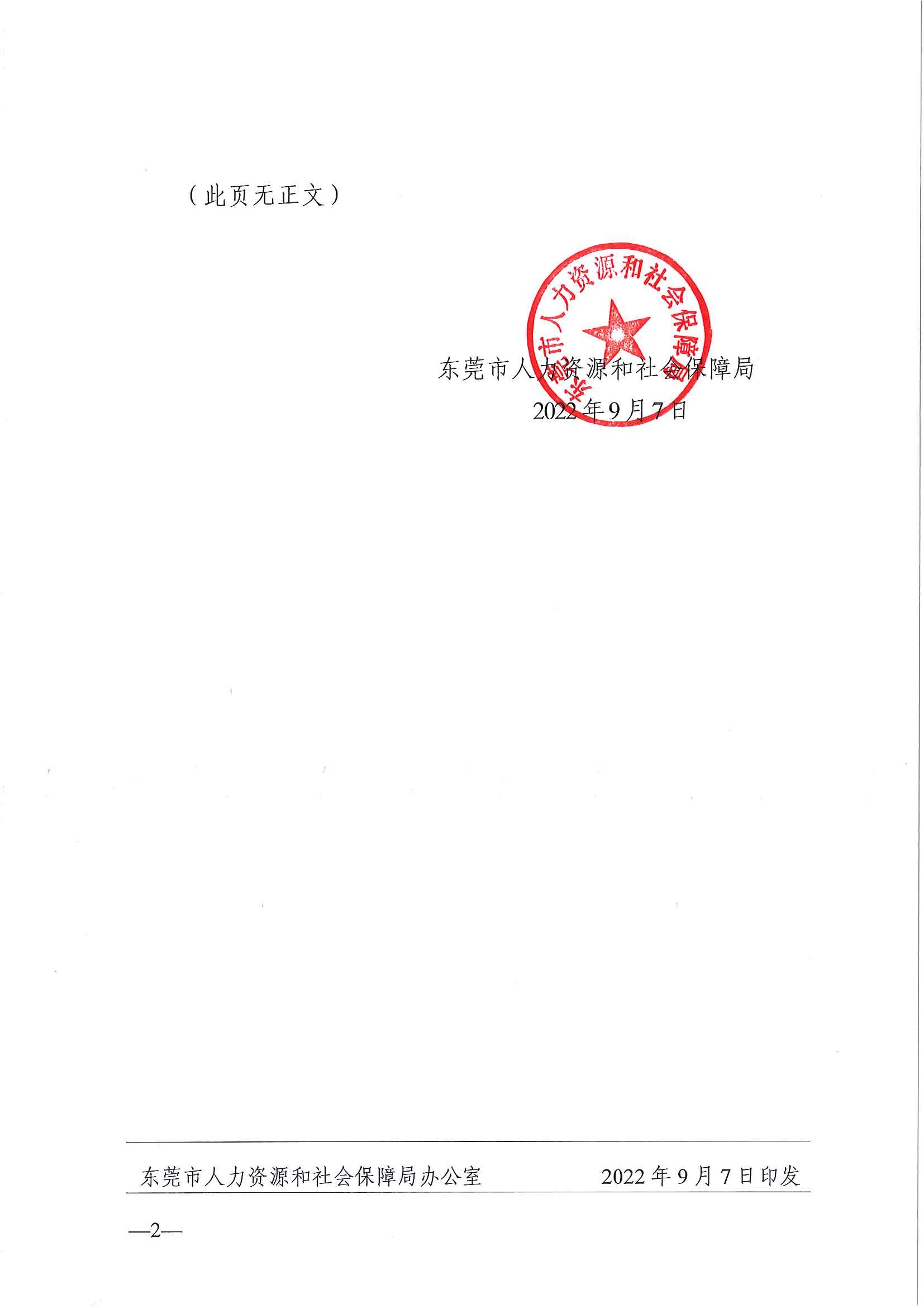 关于东莞市劳务派遣单位经营异常名录（第二十期）的公告_页面_02.jpg