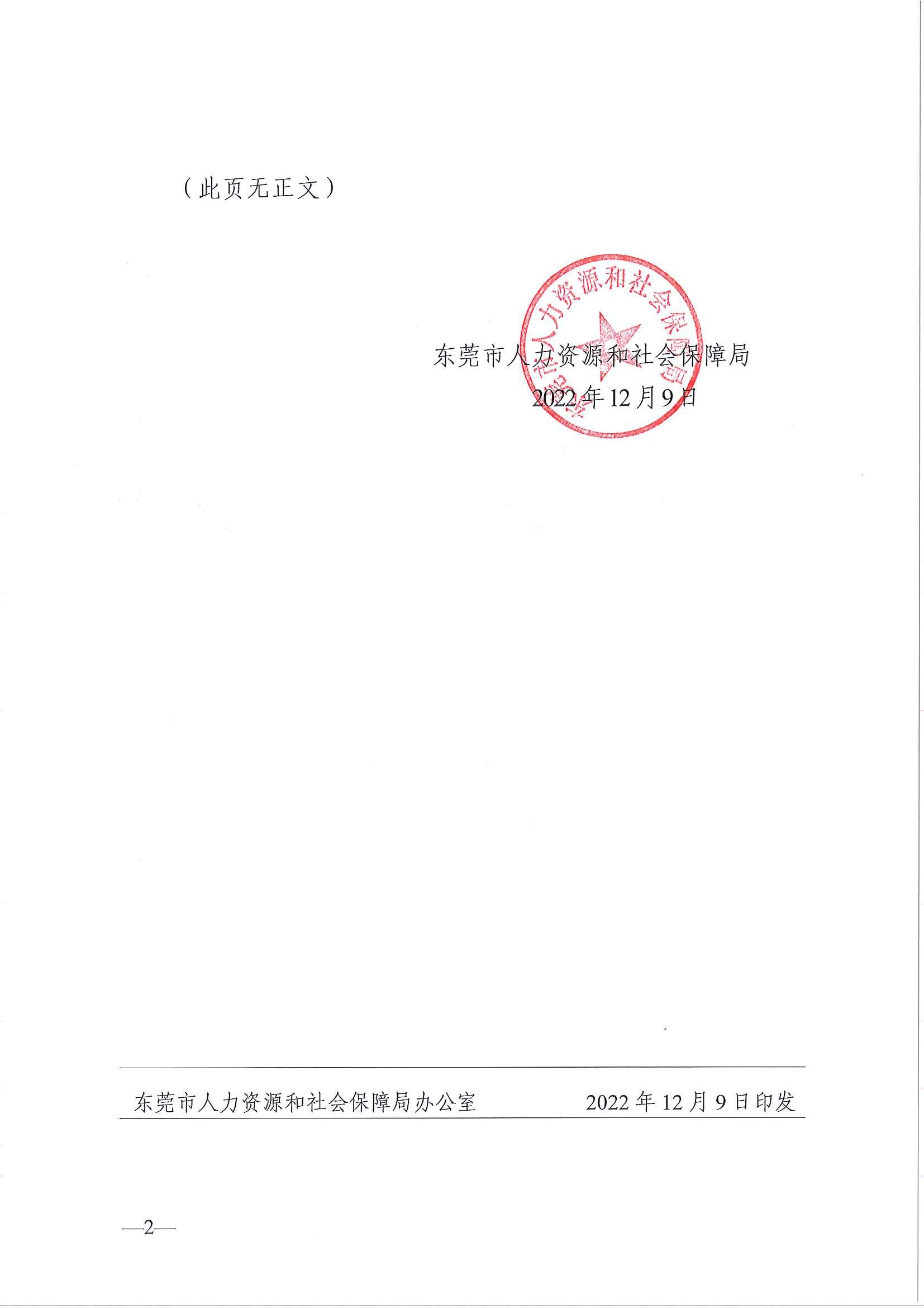 关于东莞市劳务派遣单位经营异常名录（第二十一期）的公告_页面_2.jpg