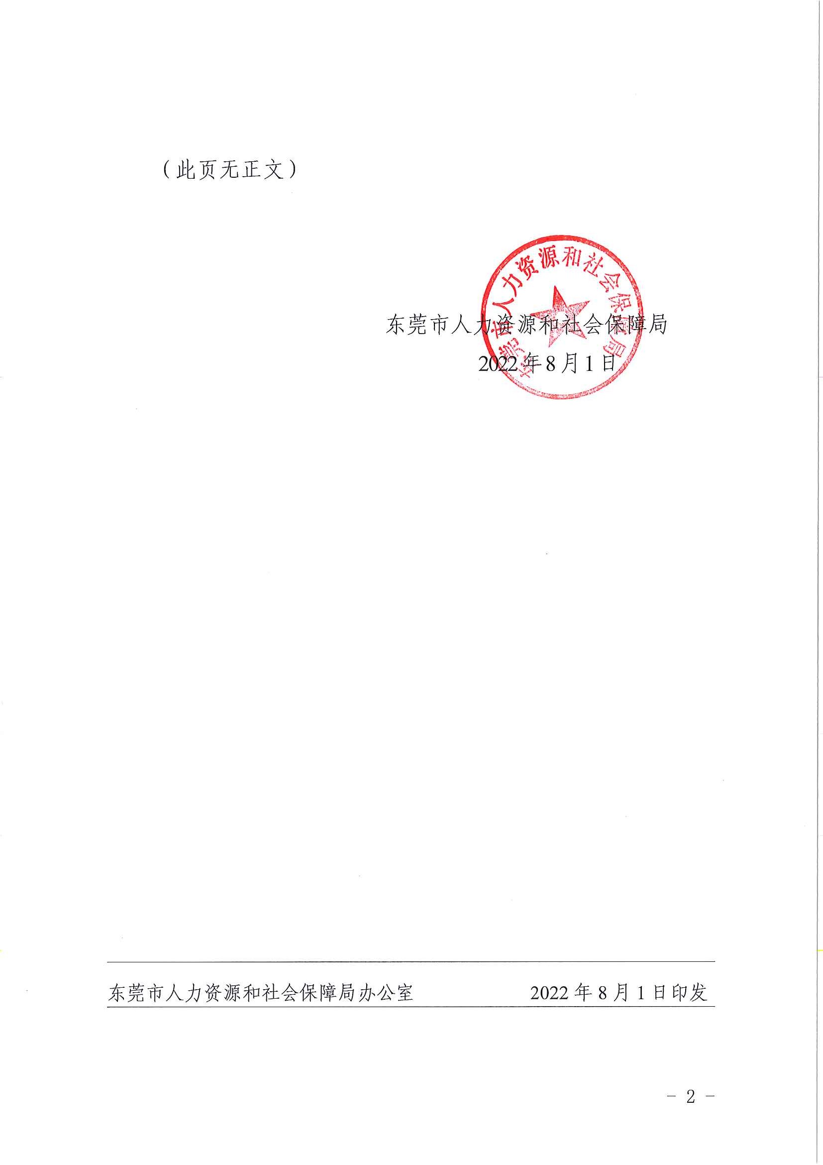 关于注销东莞市部分劳务派遣经营许可证的通告（第二十二批）_页面_2.jpg
