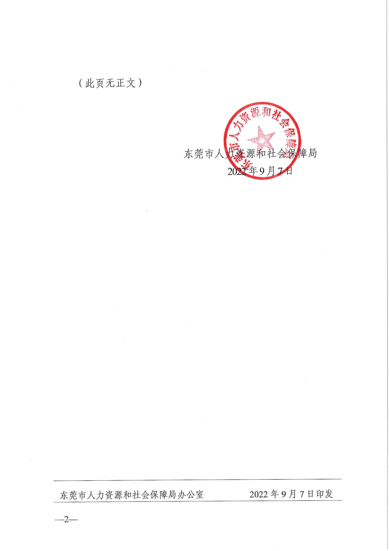 关于注销东莞市部分劳务派遣经营许可证的通告（第二十三批）_页面_2.jpg