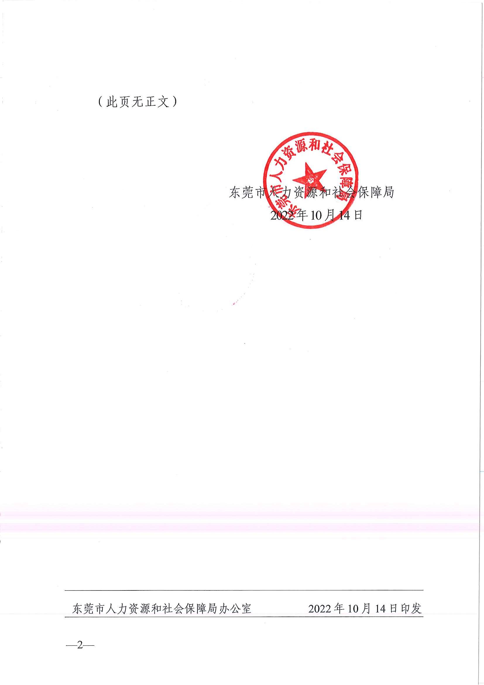 关于注销东莞市部分劳务派遣经营许可证的通告（第二十四批）_页面_2.jpg