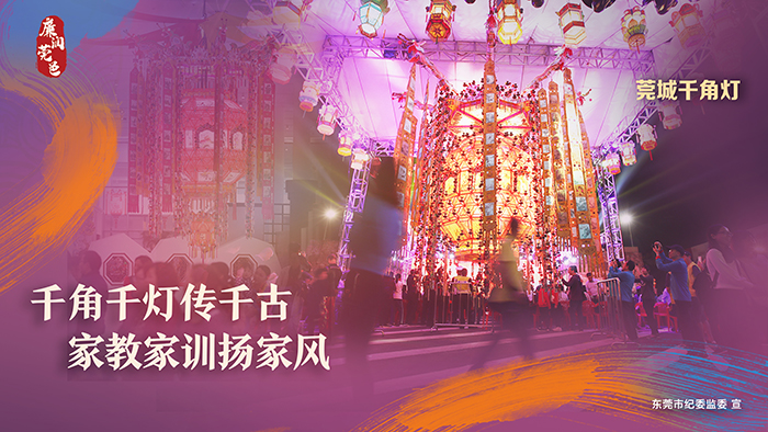 02莞城千角灯.JPG