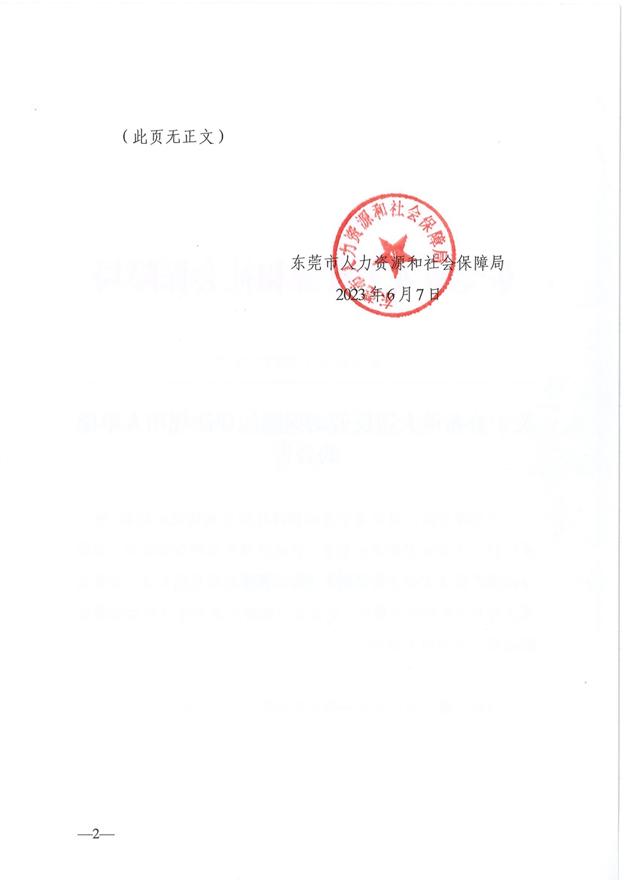 关于公布重大违反劳动保障法律法规用人单位的公告(3)_页面_2.jpg