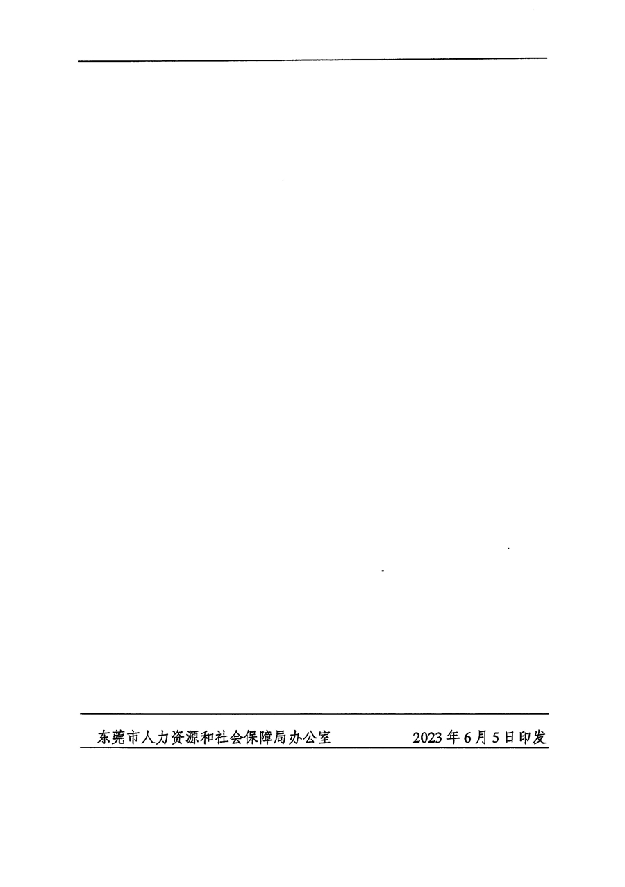 2023_06_21_17_37_07_页面_6.jpg