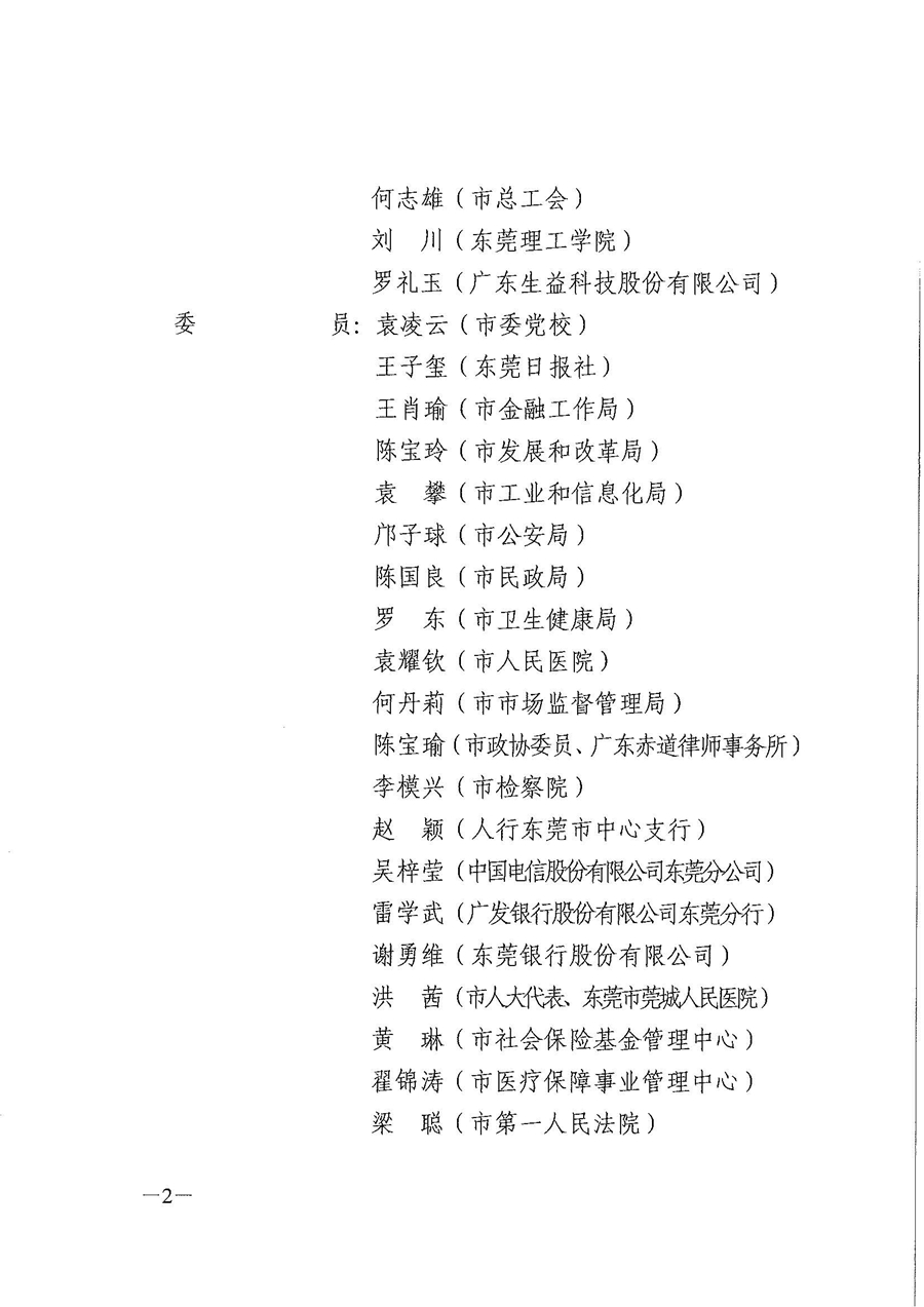 关于调整市社会保险监督委员会组成人员的通知_页面_2.jpg