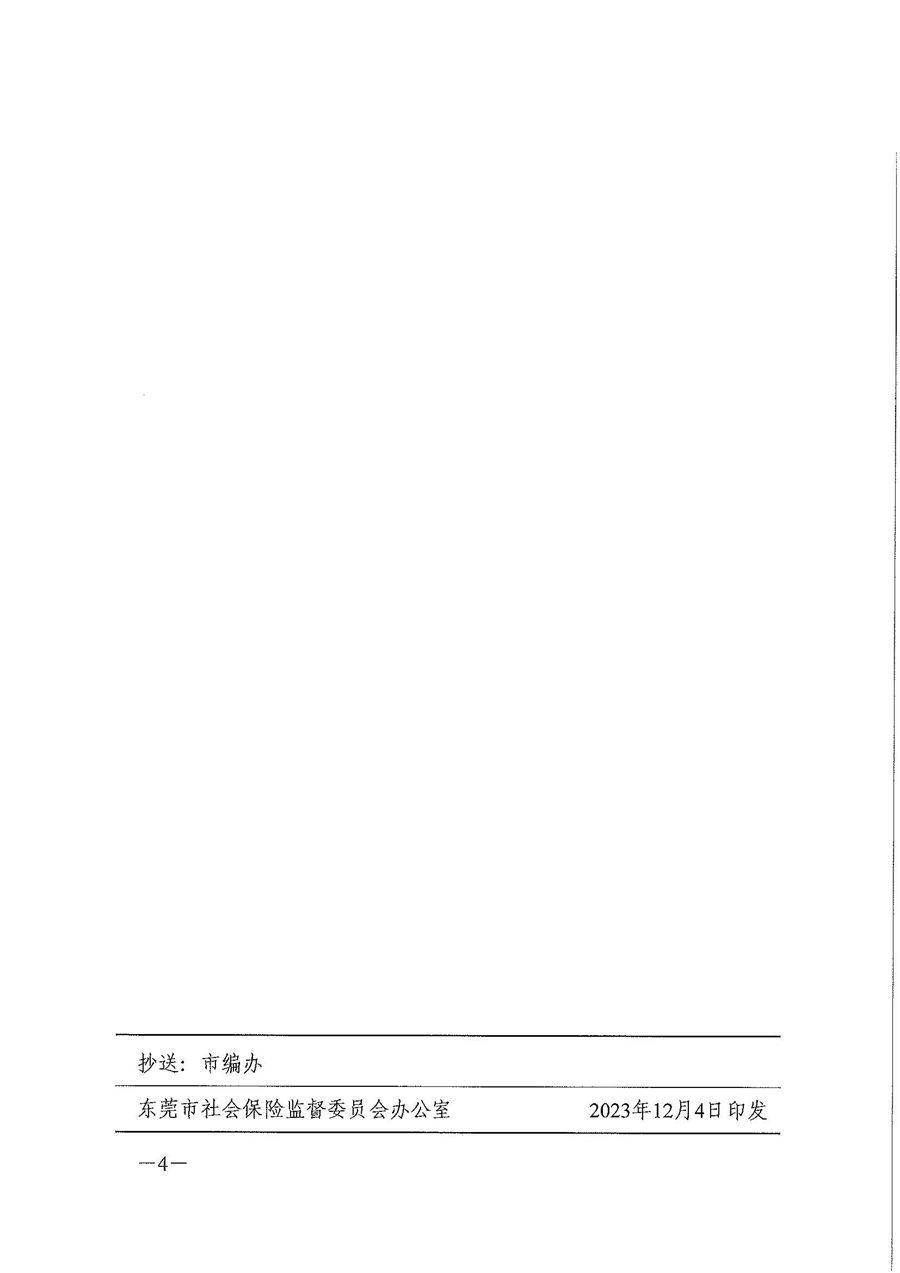 关于调整市社会保险监督委员会组成人员的通知_页面_4.jpg