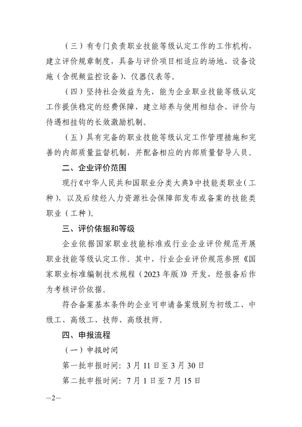 关于做好东莞市2024年企业职业技能等级认定申报工作的通知_2-2_1.jpg
