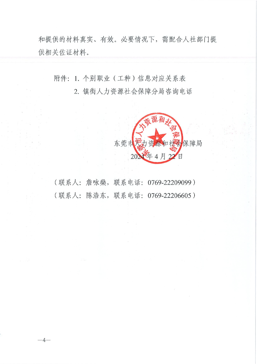 关于申领2024年东莞市企业职业技能等级认定奖补资金的通知_4.jpg