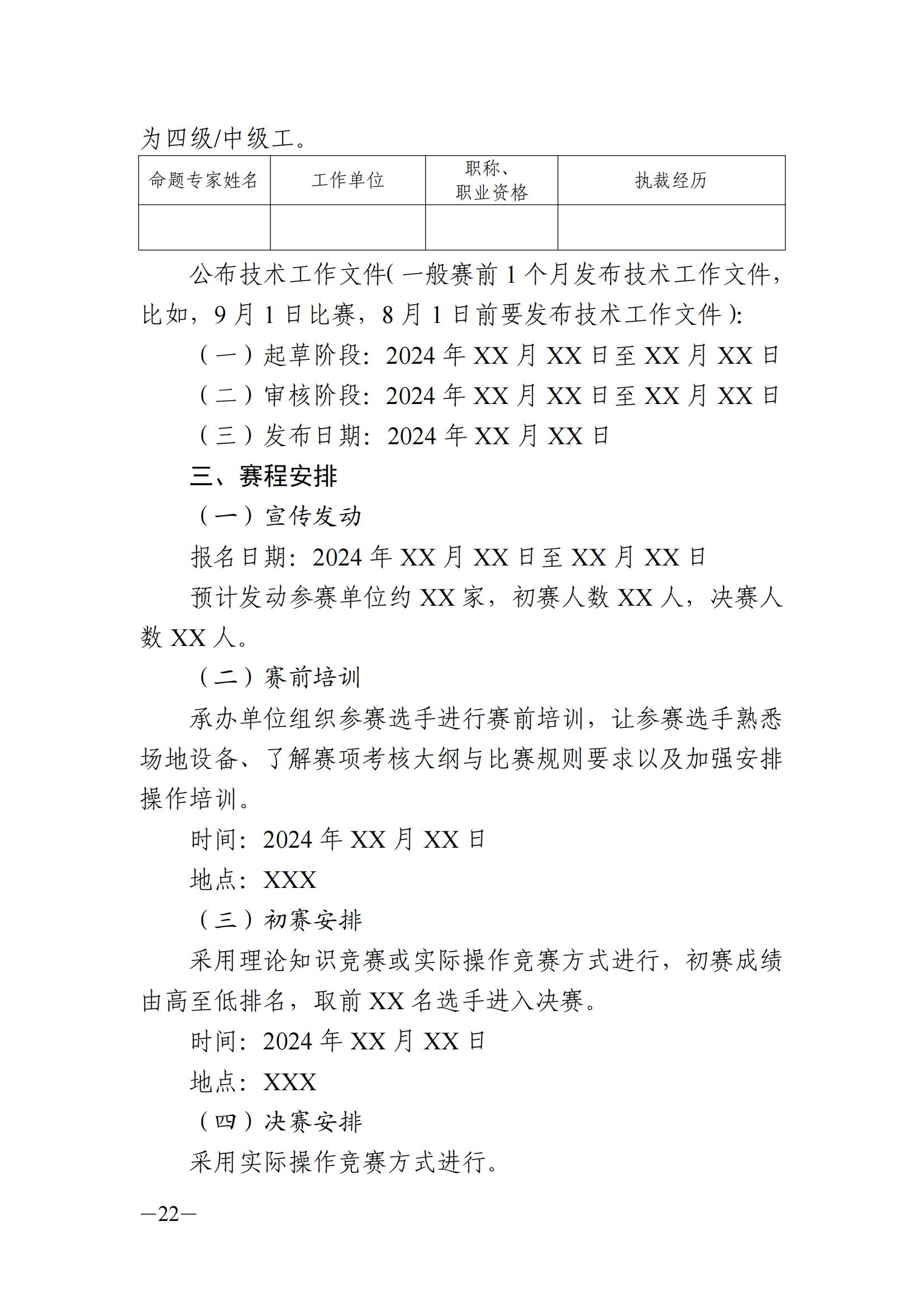 关于征集2024年东莞市职业技能大赛项目及承办单位的通告_21.jpg
