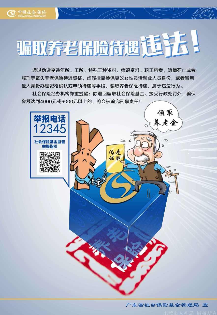 宣传海报二（骗取养老保险待遇违法！）.jpg