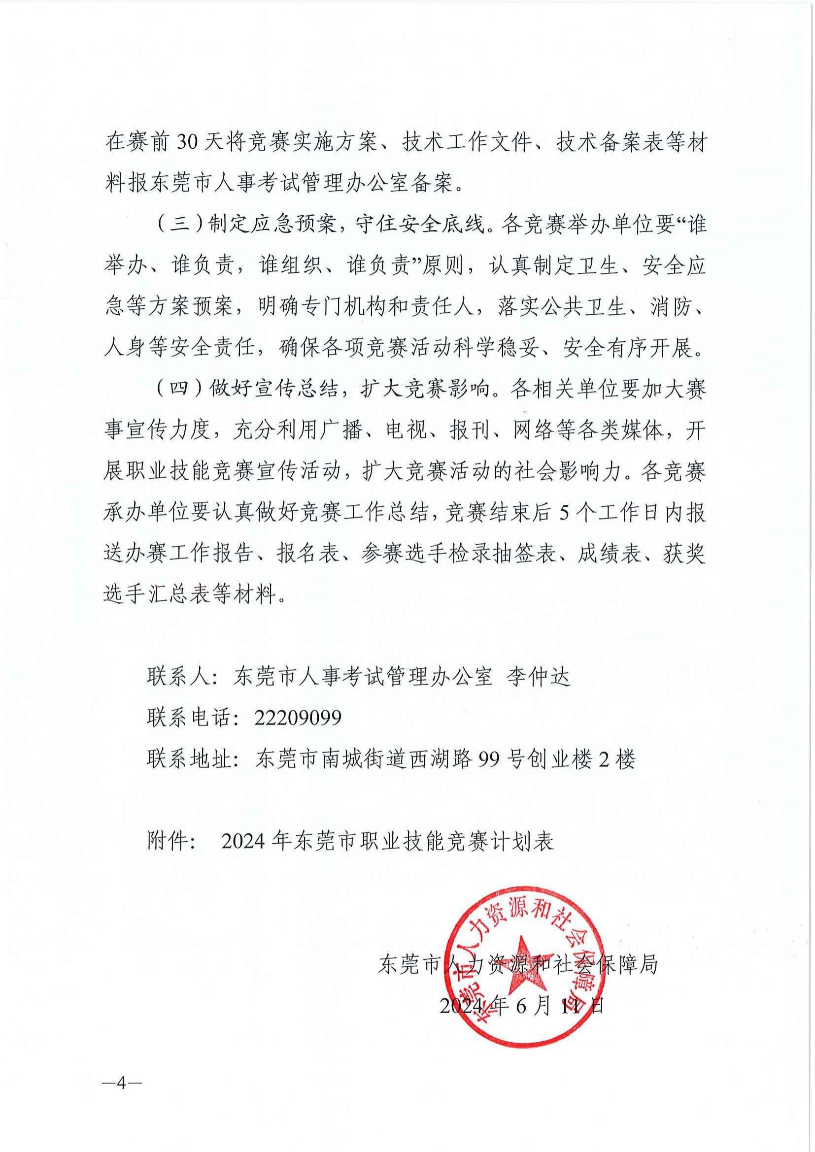 关于做好2024年东莞市职业技能竞赛工作的通知_03.jpg