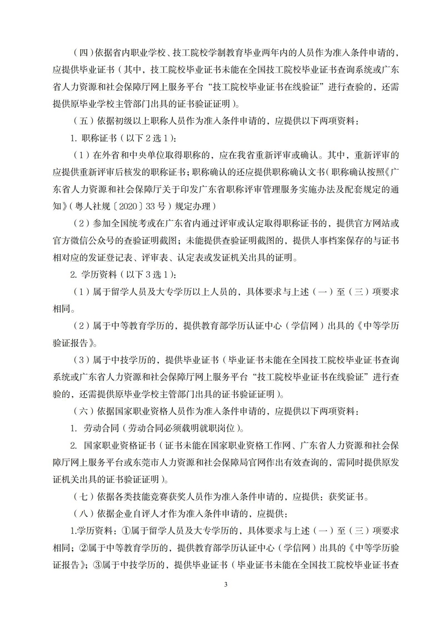东莞市人才入户申办指引(2024.6.24)_03.jpg