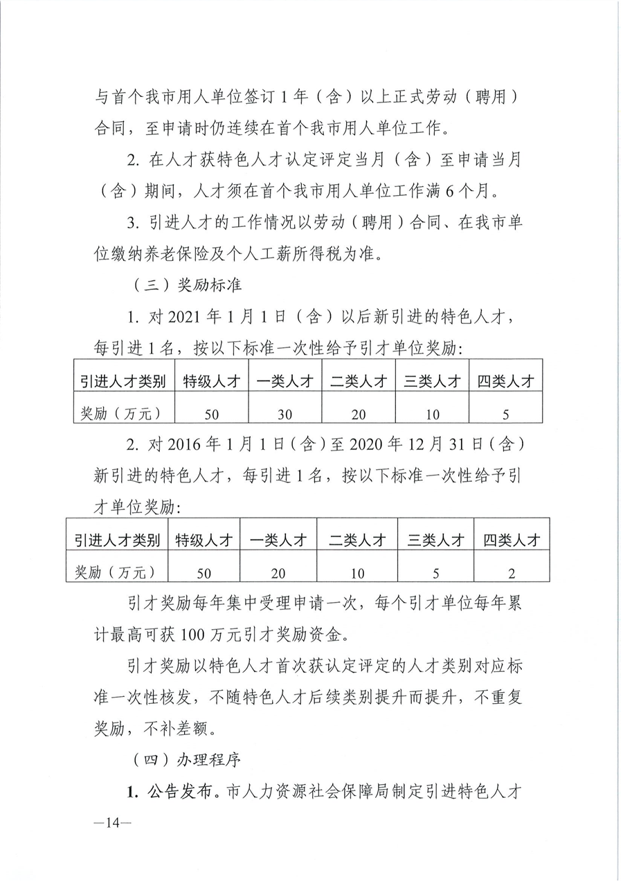 2024年东莞市省级以上人才计划配套服务对象和特色人才住房补贴、生活补助、引进人才奖励、创业贷款贴息申报公告_13.png