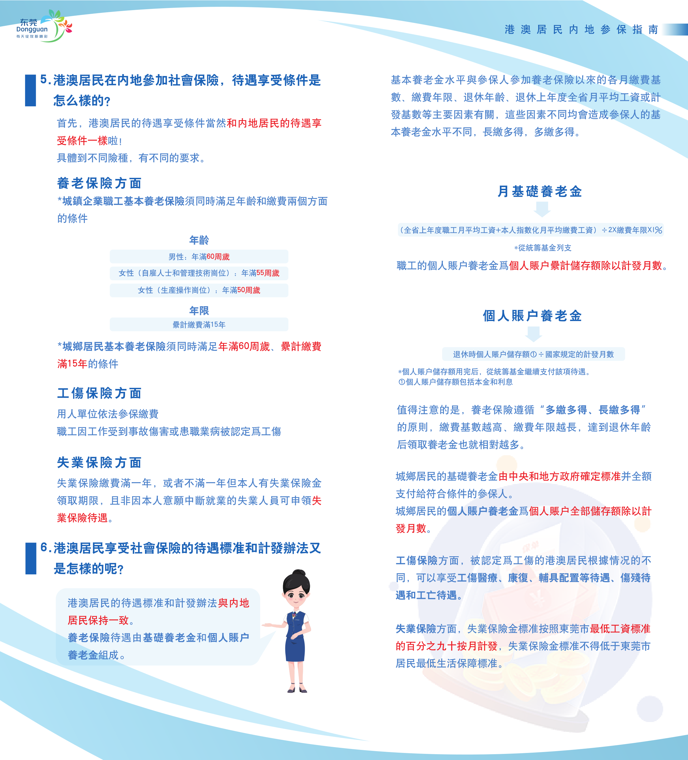 港澳居民内地社保业务办理指南(20240723)_3.jpg