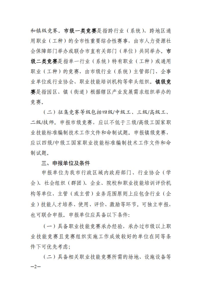 关于征集2025年东莞市职业技能大赛项目及承办单位的通告_01.jpg