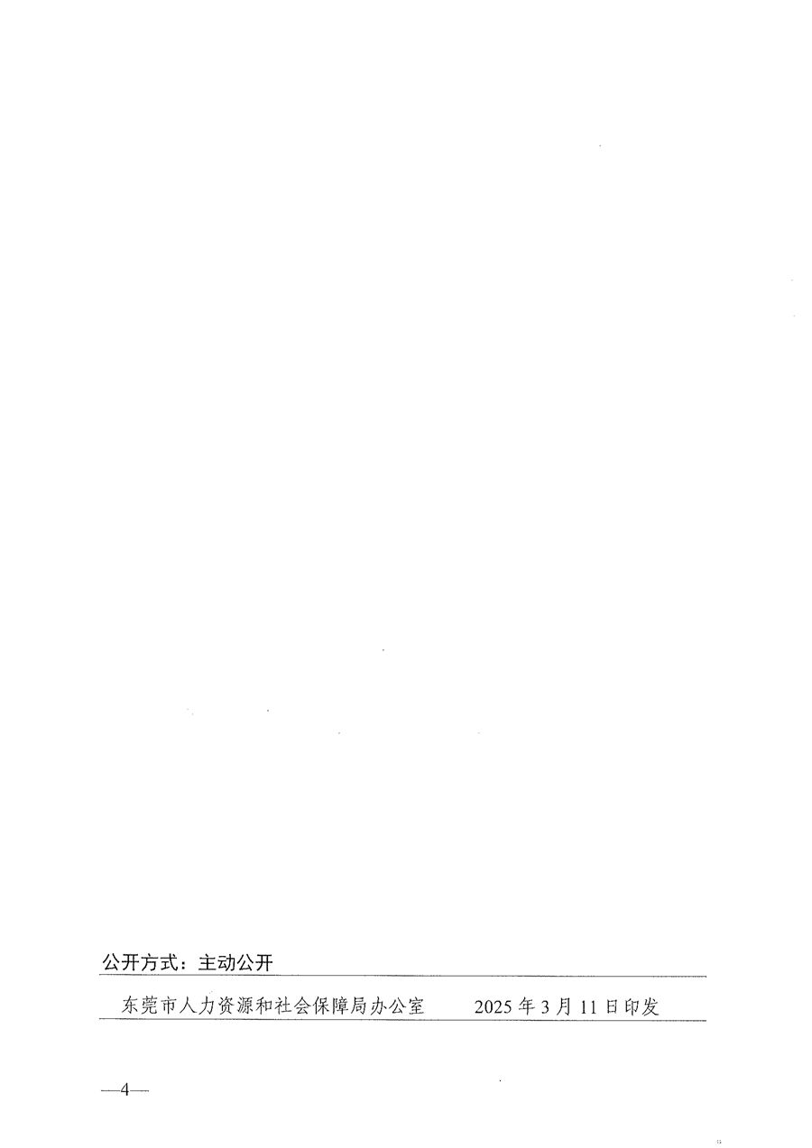 东人社发〔2025〕9号关于调整我市在村（社区）参加企业职工养老保险人员财政补贴政策的通知_03.png