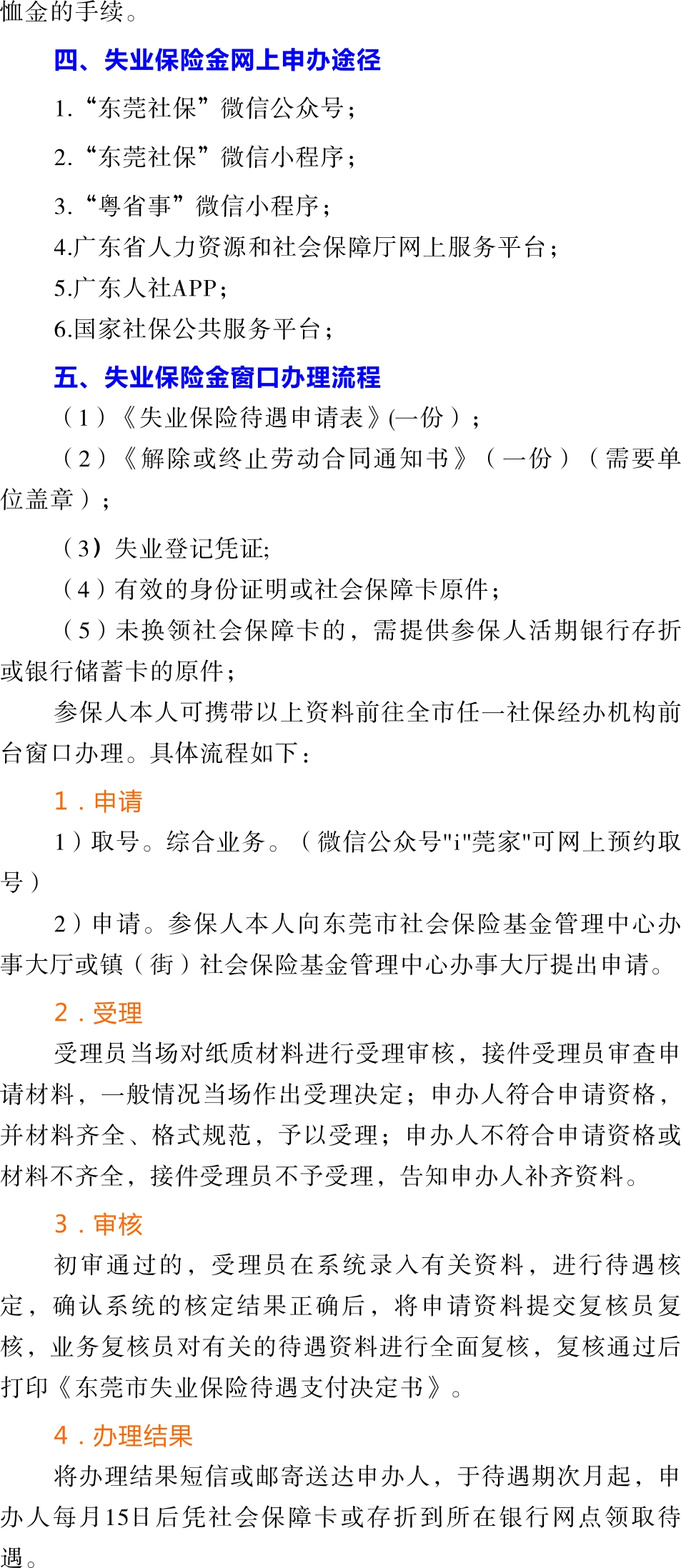 东莞市失业保险金申领指南P4.jpg