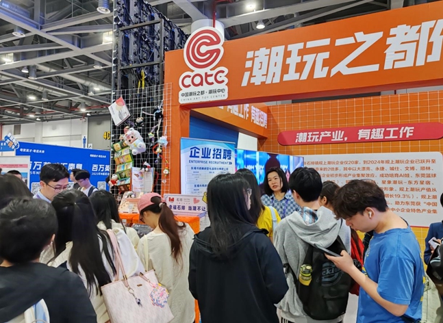 （石排）有趣招聘 有趣岗位 有趣工作——石排潮玩产业人才服务港弄潮杭州