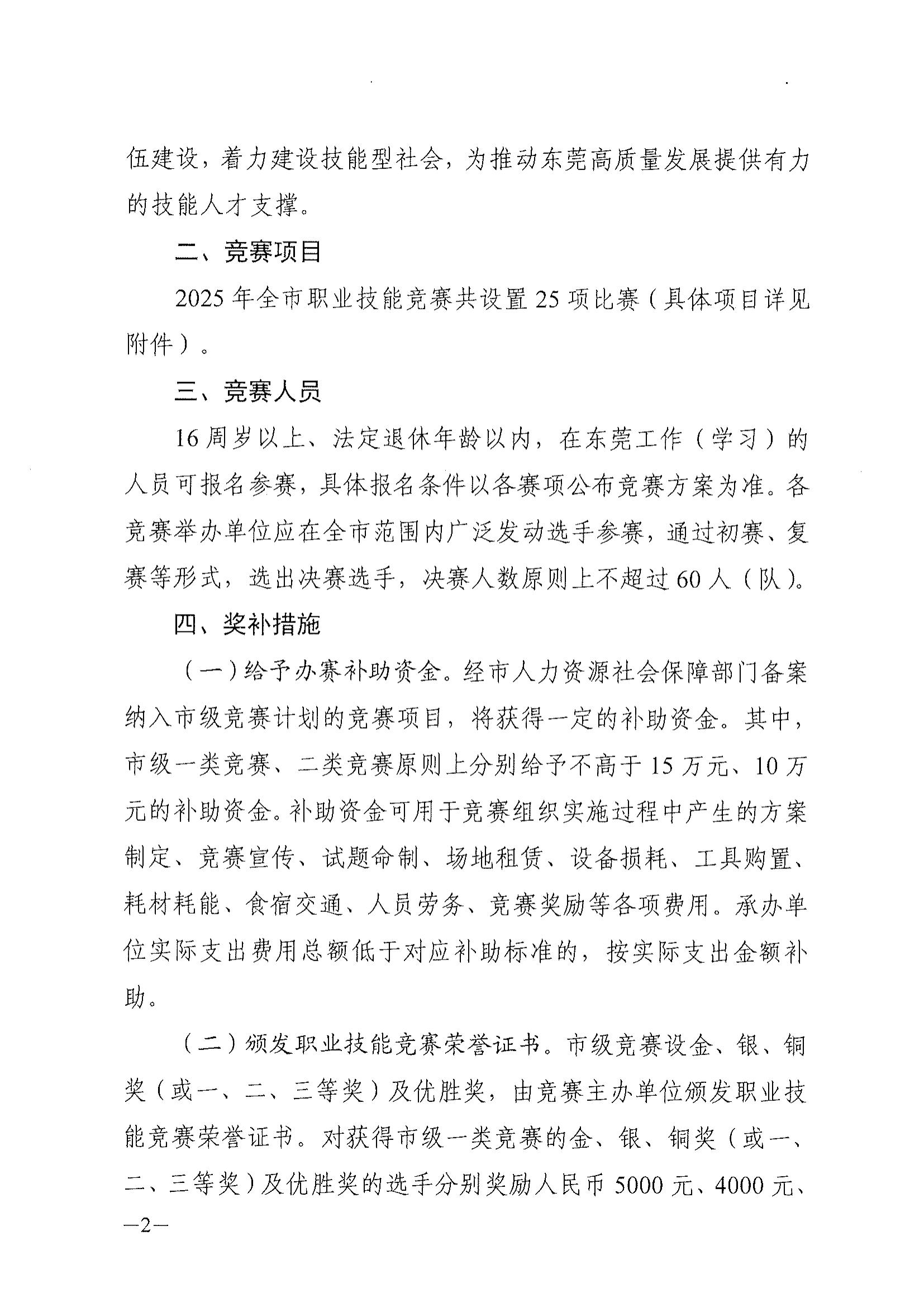 关于做好2025年东莞市职业技能竞赛工作的通知_01.jpg