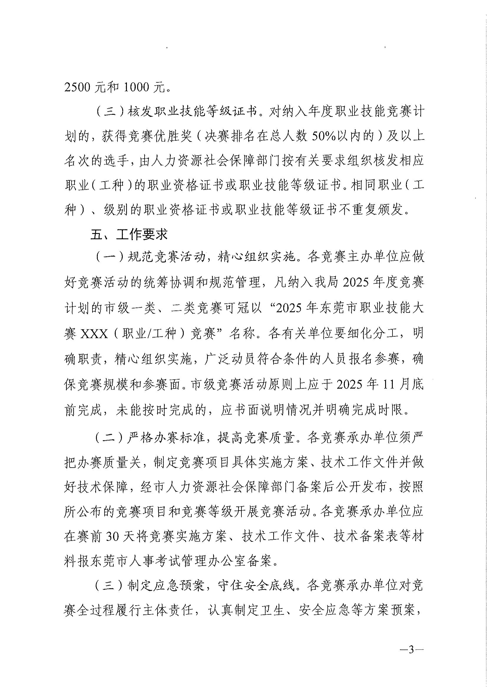关于做好2025年东莞市职业技能竞赛工作的通知_02.jpg