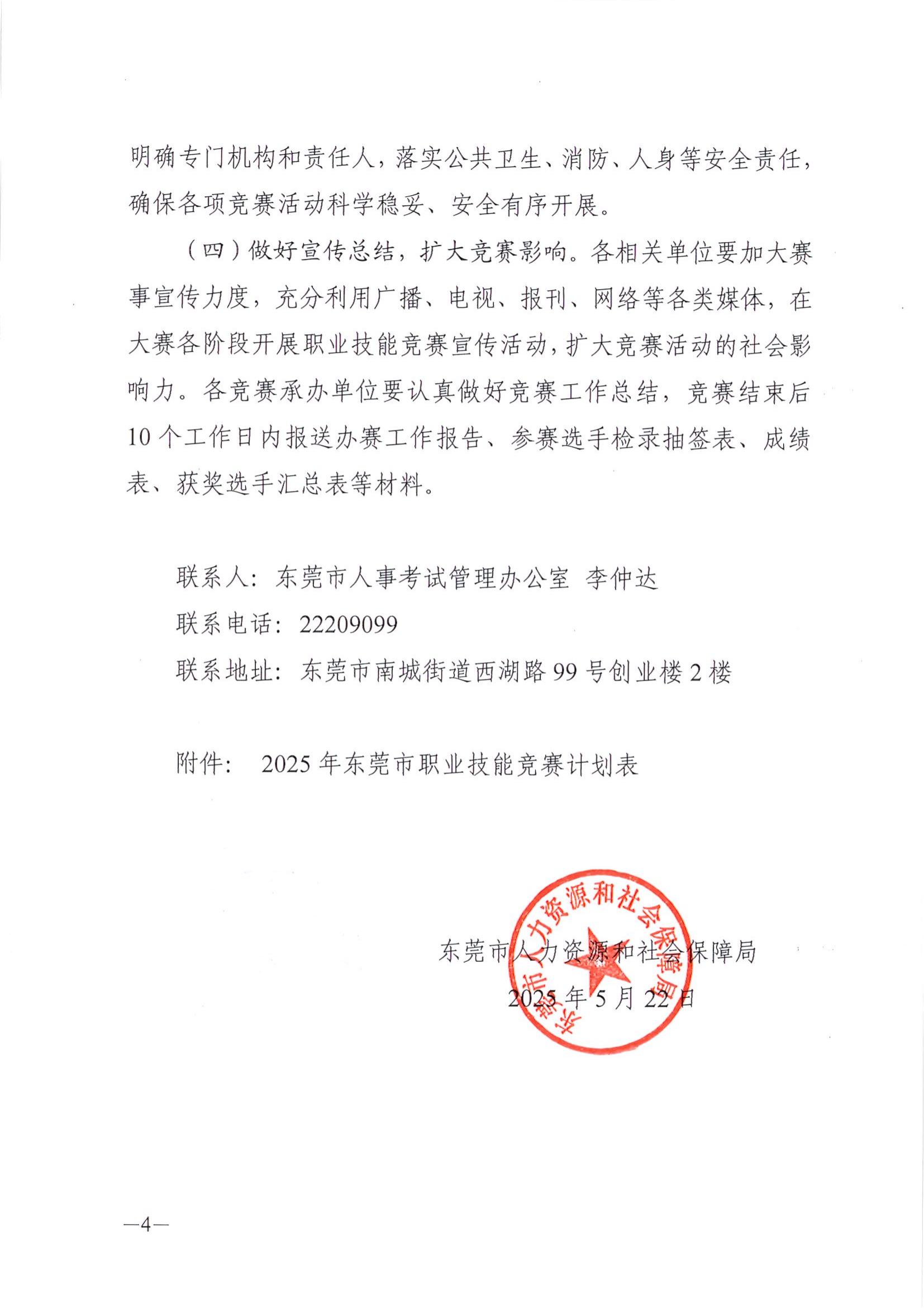 关于做好2025年东莞市职业技能竞赛工作的通知_03.jpg