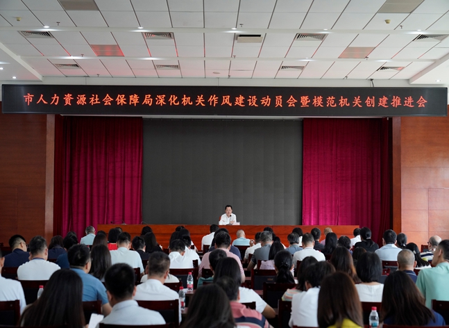 市人力资源社会保障局召开深化机关作风建设动员会暨模范机关创建推进会