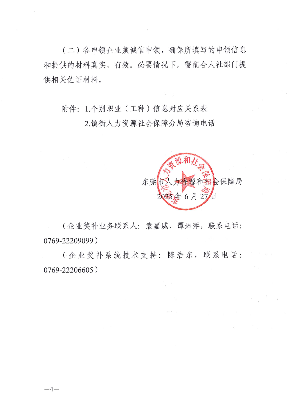 关于申领2025年度东莞市企业职业技能等级认定奖补资金的通知_03.png