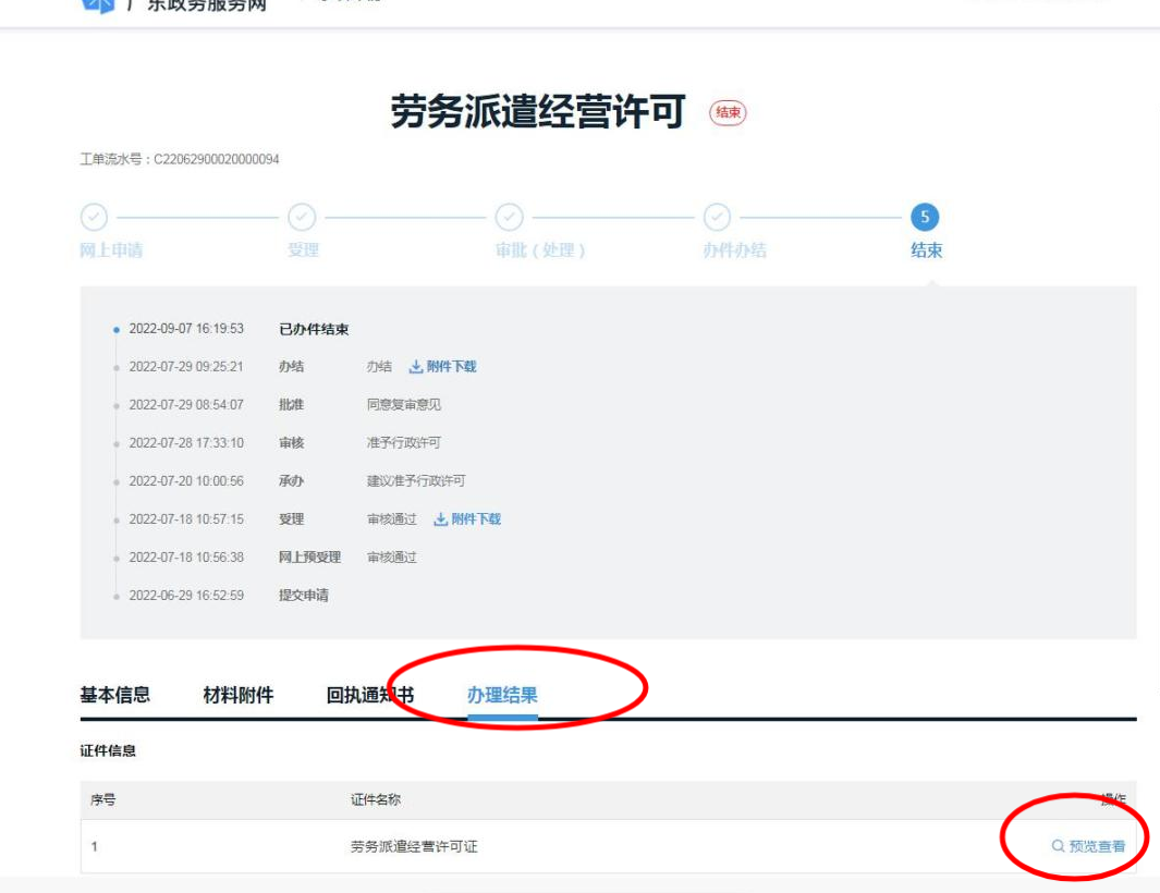 下载电子证照.png