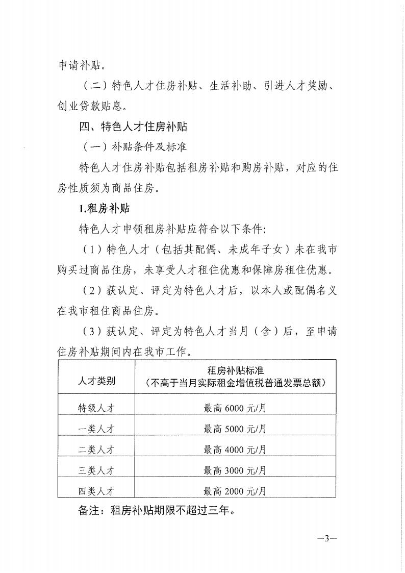2025年东莞市省级以上人才计划配套服务对象和特色人才住房补贴、生活补助、引进人才奖励、创业贷款贴息第二期申报公告_03.jpg