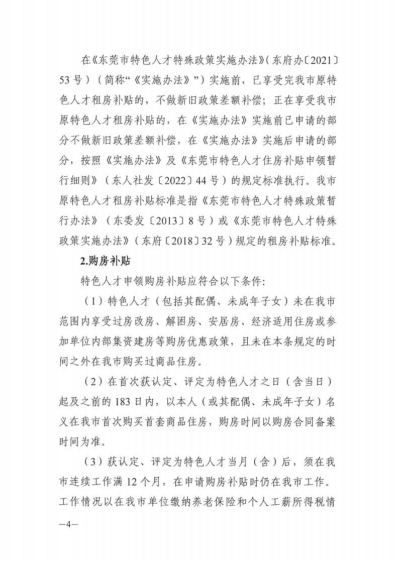 2025年东莞市省级以上人才计划配套服务对象和特色人才住房补贴、生活补助、引进人才奖励、创业贷款贴息第二期申报公告_04.jpg