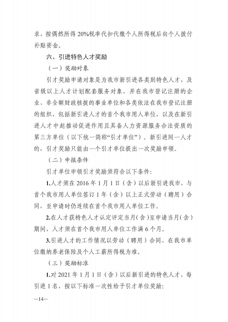 2025年东莞市省级以上人才计划配套服务对象和特色人才住房补贴、生活补助、引进人才奖励、创业贷款贴息第二期申报公告_14.jpg