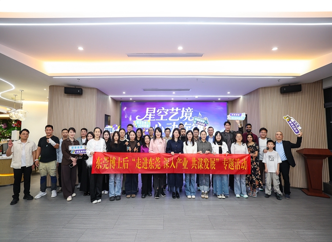 以音乐为媒，促人才互融——东莞博士后“走进东莞 深入产业 共谋发展”考察交流（第四期）成功举办