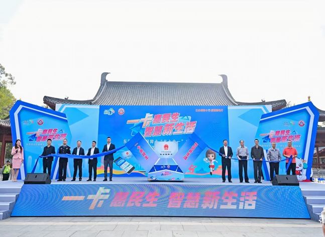 东莞社保卡“多卡合一”落地 绘就民生服务新图景