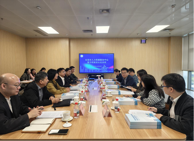 “数” 立标杆，莞档先行！市人力资源服务中心通过数字档案室认定，实现“双首个”突破