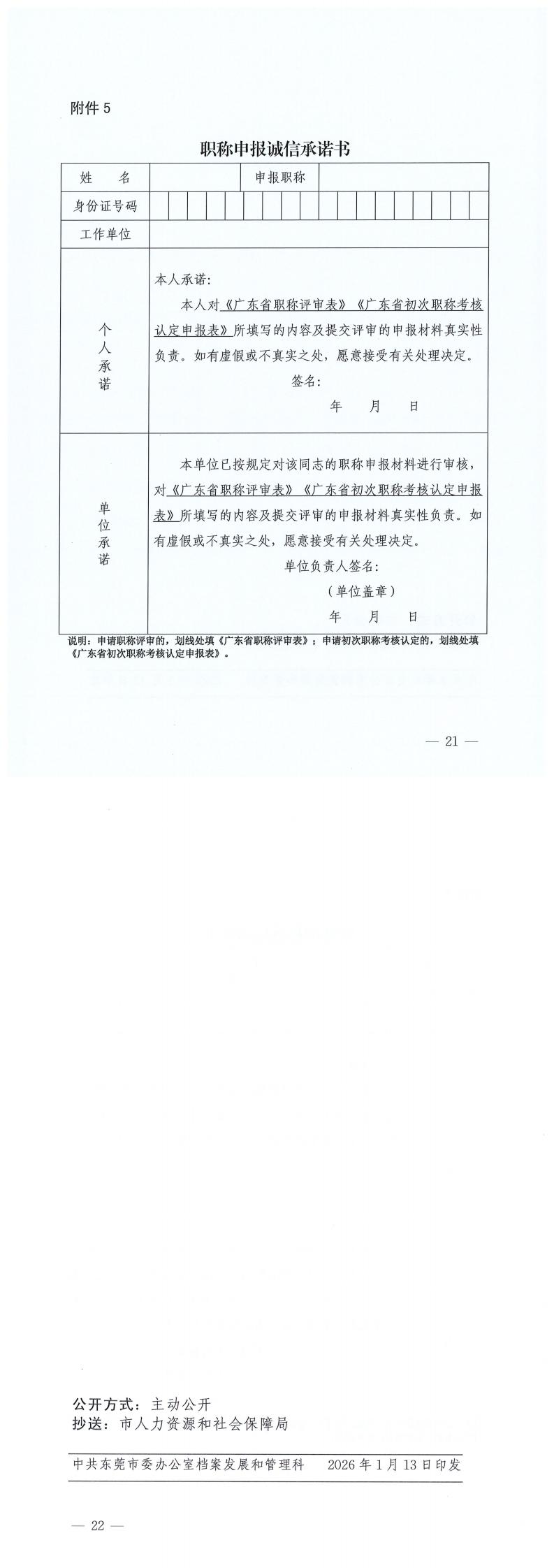 东档函〔2026〕1号-关于做好2025年度我市档案专业人员中、初级职称评审工作的通知_1.jpg
