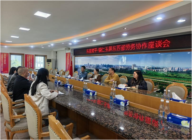 贵州省铜仁市玉屏县人社局到常平镇开展东西部劳务协作交流活动