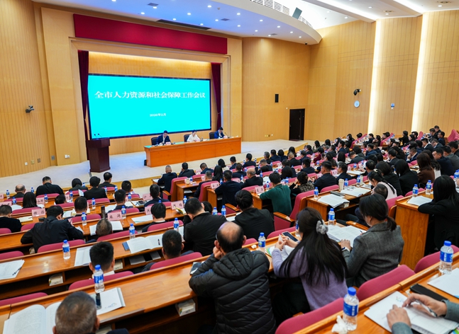 2026年全市人力资源社会保障工作会议召开 奋力谱写人社事业高质量发展新篇章