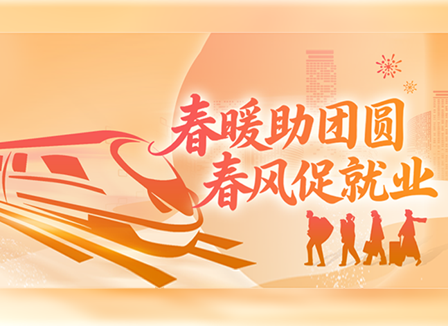 央视关注丨“村戏搭台、招工唱戏”莞铜携手促进高质量充分就业