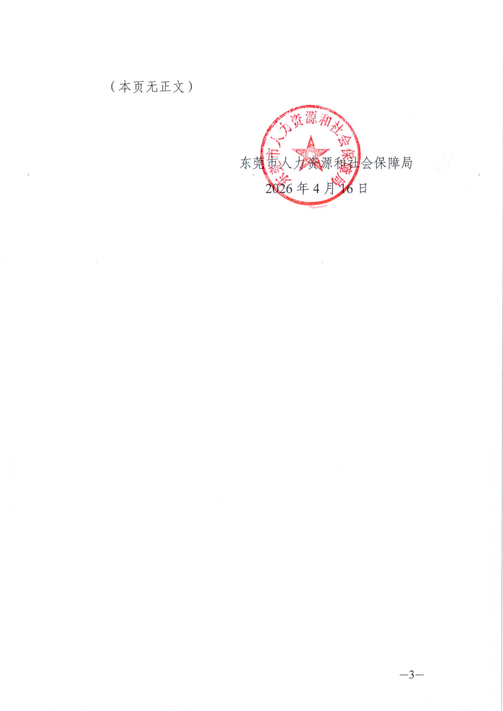 关于开展东莞市2026年院校职业技能等级认定申报工作的通告_03.png