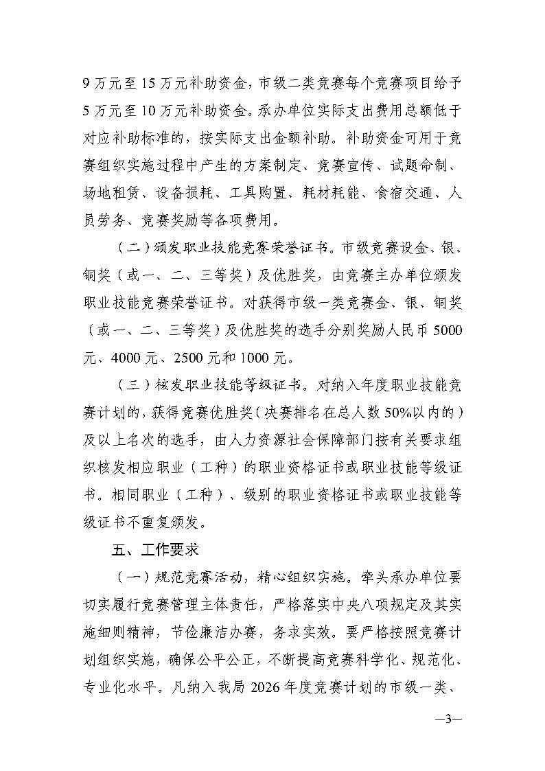 关于做好2026年东莞市职业技能竞赛工作的通知_Page3.jpg