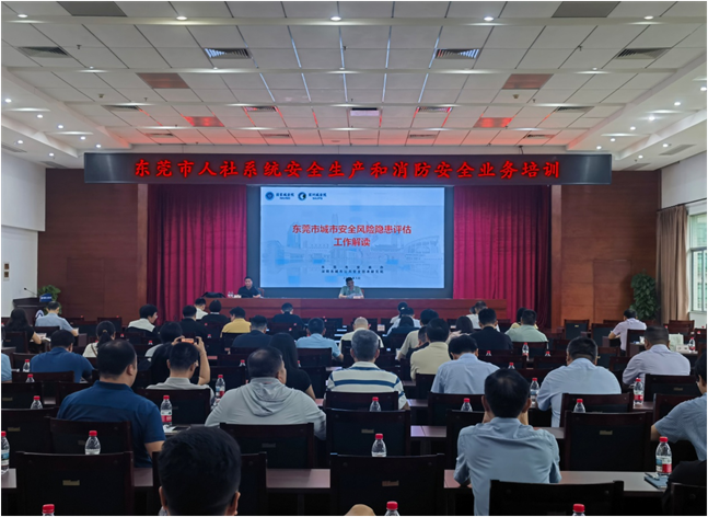 东莞市人社局开展安全生产和消防安全业务培训