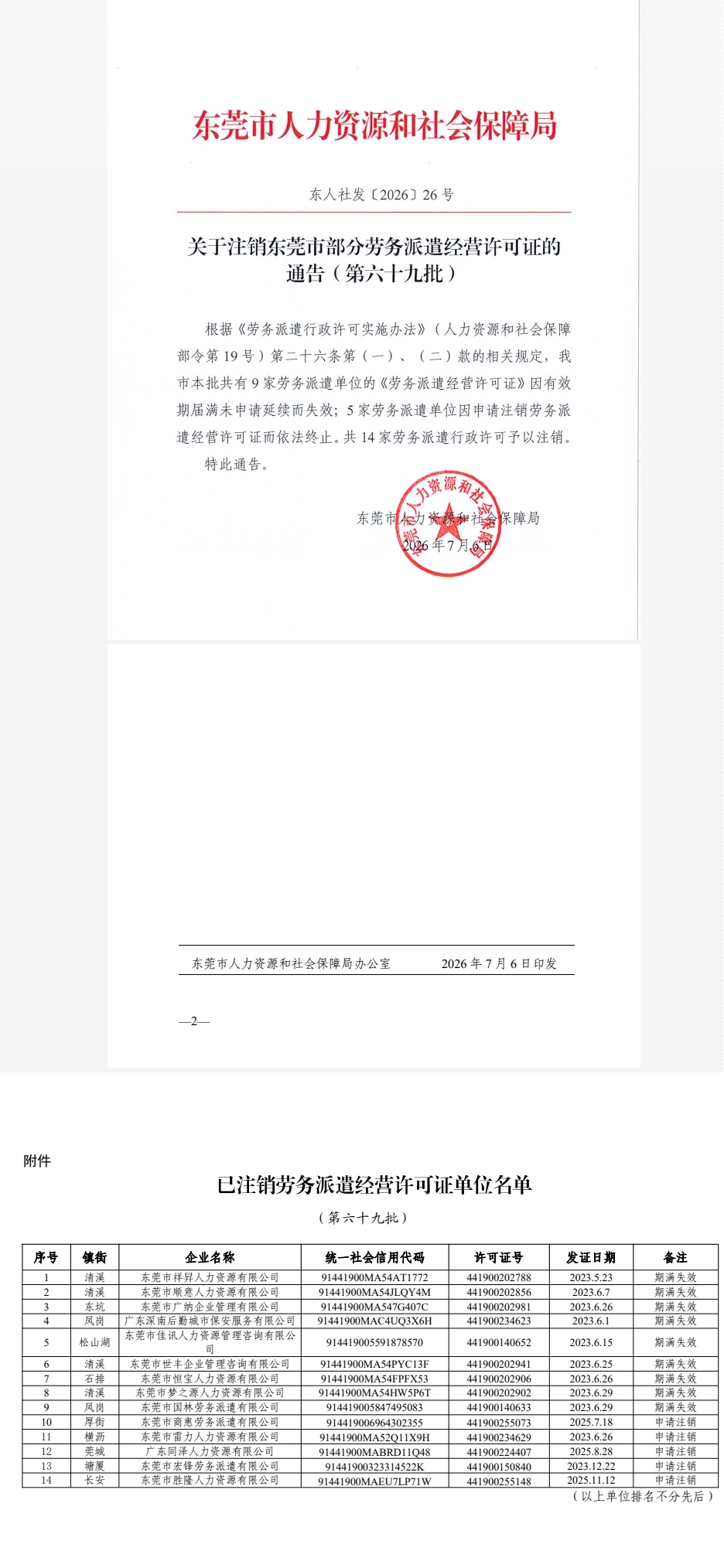 截图_滚动截图_20260724093036.png