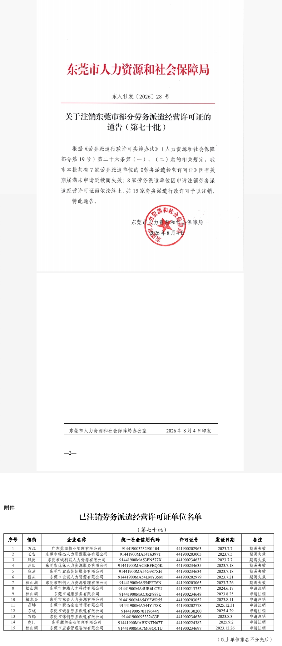 截图_滚动截图_20260819144233.png