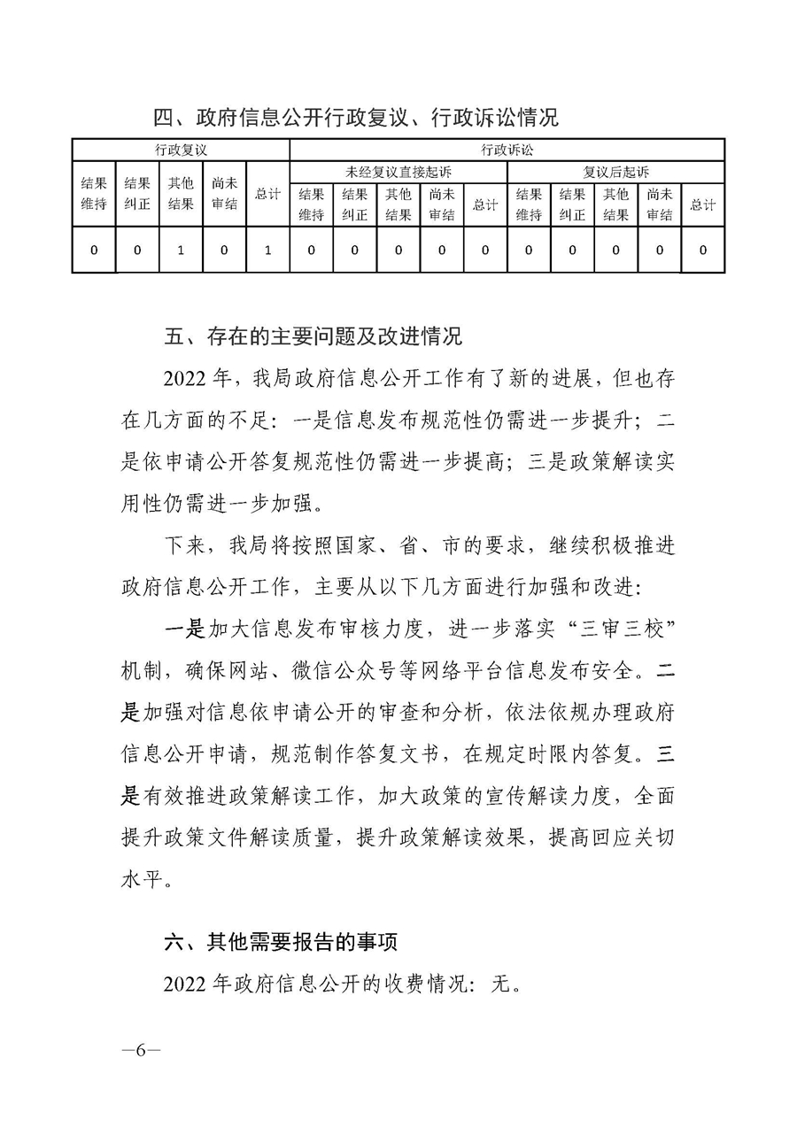2022年东莞市人力资源和社会保障局政府信息公开工作年度报告_页面_6.jpg