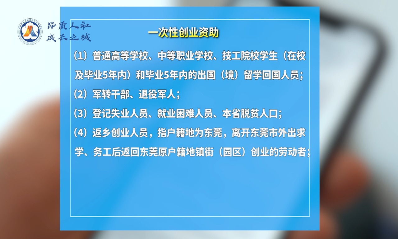 东莞创业扶持政策有哪些(东莞市创业补贴需要什么条件)